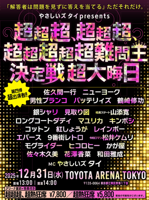 全日本スーパーギャグ王決定戦-東京会場- | チケットぴあ[チケット購入