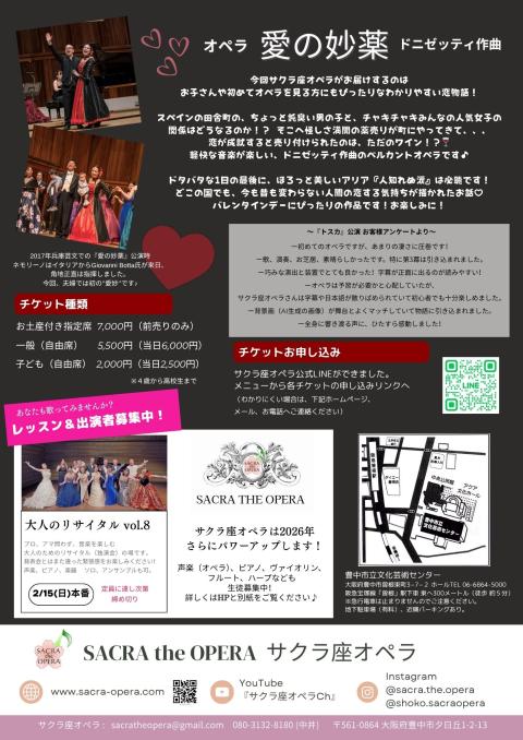 サクラ座オペラ『愛の妙薬』