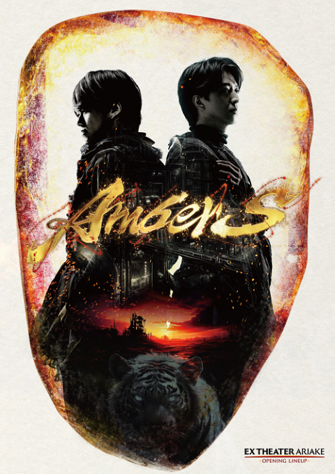 『AmberS -アンバース-』