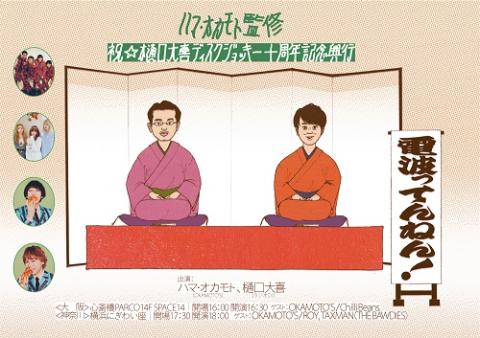 堺正章 to MAGNETS(サカイマサアキトマグネッツ) | チケット