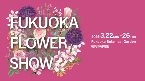 花 fuku Fukuoka Flower Show 2026 | チケットぴあ[チケット購入・予約]