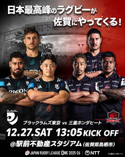 ブラックラムズ東京対三重ホンダヒート NTTジャパンラグビー リーグ