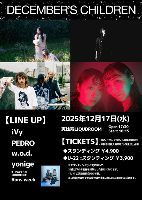 DECEMBER'S CHILDREN(ディッセンバーズチルドレン) | チケットぴあ