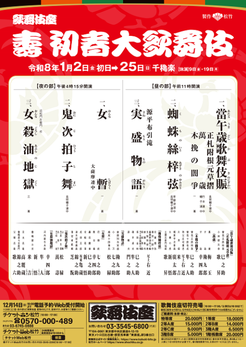 壽　初春大歌舞伎