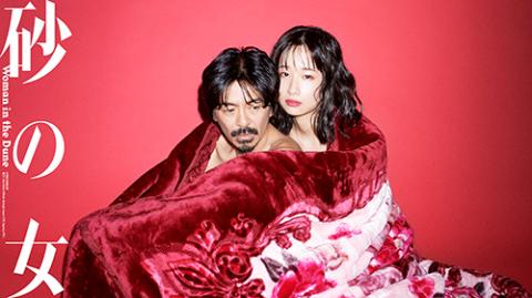 『砂の女』