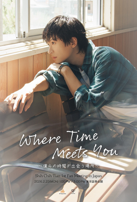 Shih Chih Tian 1st Fan Meeting in