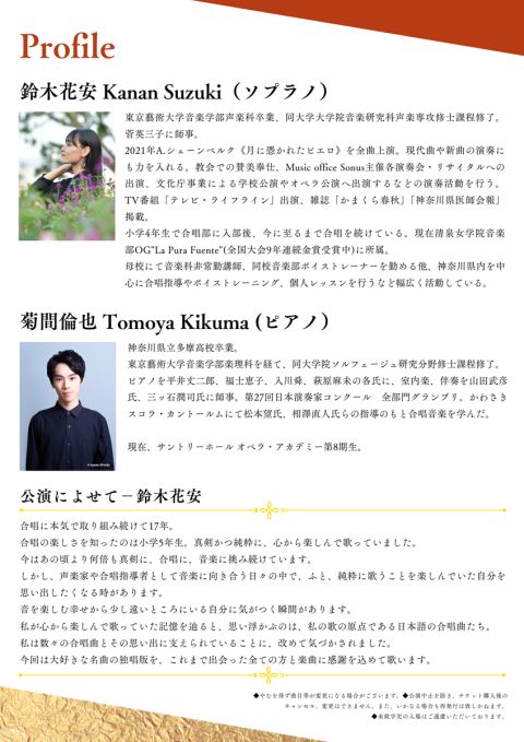 鈴木花安ソプラノリサイタル