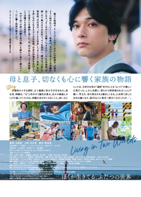映画「ぼくが生きてる、ふたつの世界」岐阜県上映会