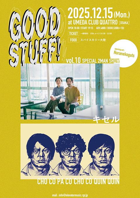 キセル／CHO CO PA CO CHO CO QUIN QUIN(キセル