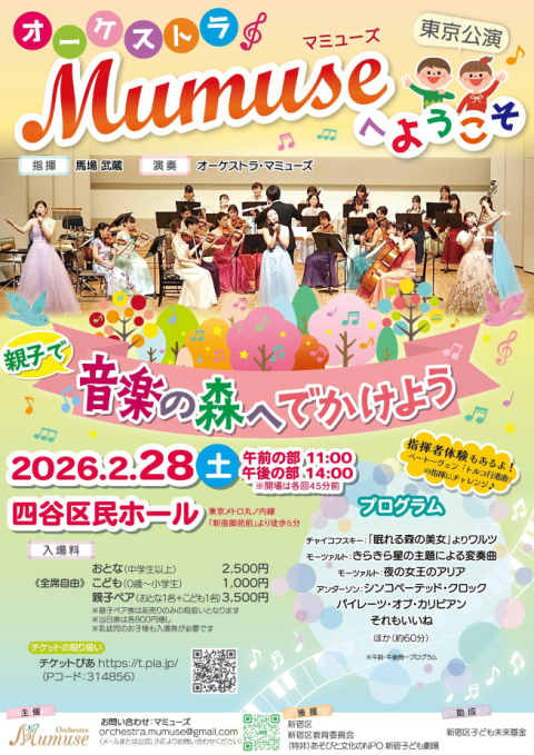 音楽の森へ出かけよう