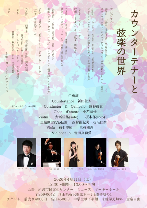 カウンターテナーと弦楽の世界(カウンターテナートゲンガクノセカイ