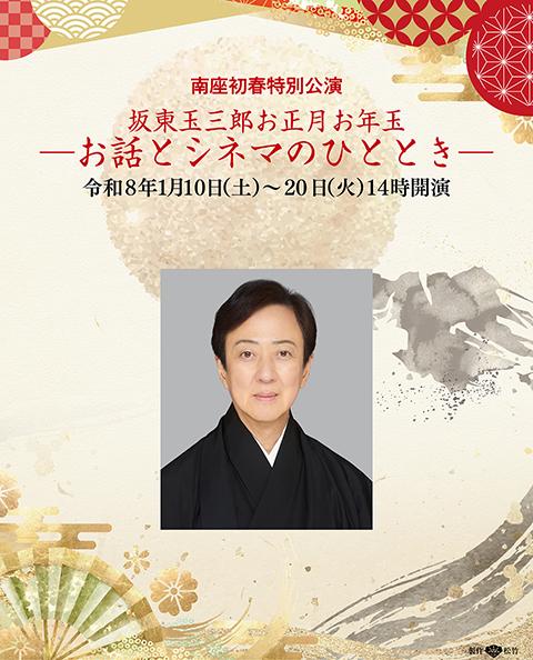 坂東玉三郎(人間国宝・歌舞伎俳優)～お話と素踊り～ | チケットぴあ