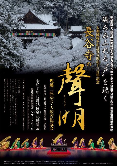 舟木一夫 御園座特別コンサート2024(フナキカズオミソノザトクベツ