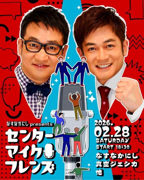 『有楽町・笑博　２０２６』