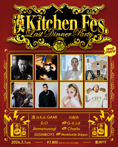 漢 Kitchen Fes．～Last Dinner Party～(カンキッチンフェスラスト