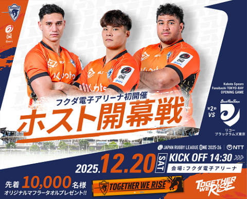 クボタスピアーズ船橋・東京ベイ対ブラックラムズ東京 NTTジャパン