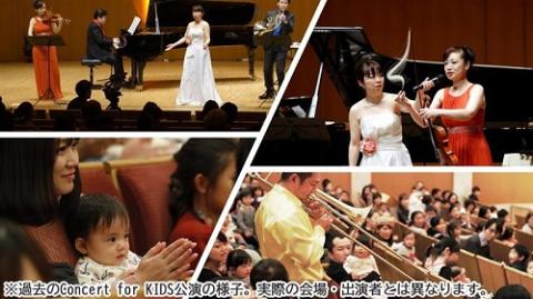 Concert for KIDS～0才からのクラシック(R)～ | チケットぴあ