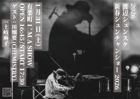 CHEMISTRY(ケミストリー) | チケットぴあ[音楽 J-POP・ROCKの