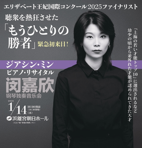 【専用売約済】アラウ／ミュンヘン・リサイタル【廃盤】 ジアシン・ミン ピアノ・リサイタル | チケットぴあ[クラシック 器楽