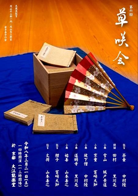 第６回　狂言　草咲会