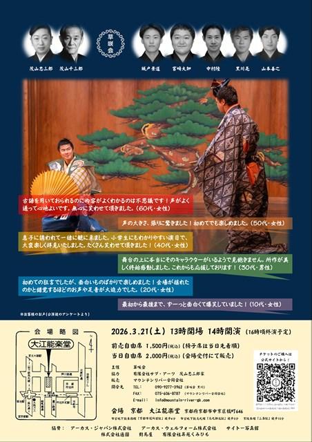 第６回　狂言　草咲会