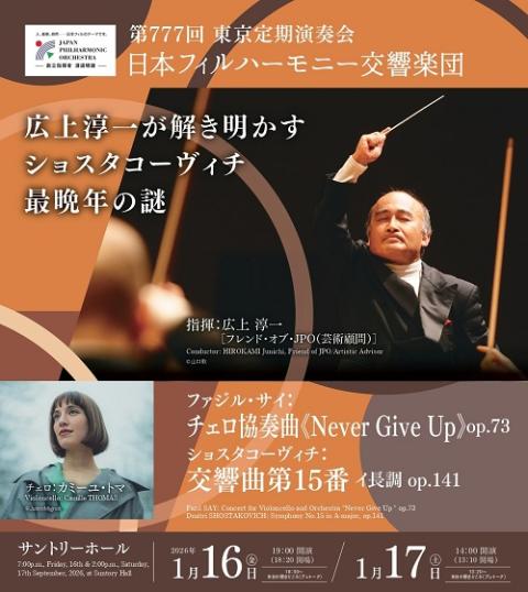 日本フィルハーモニー交響楽団 第777回東京定期演奏会 | チケットぴあ