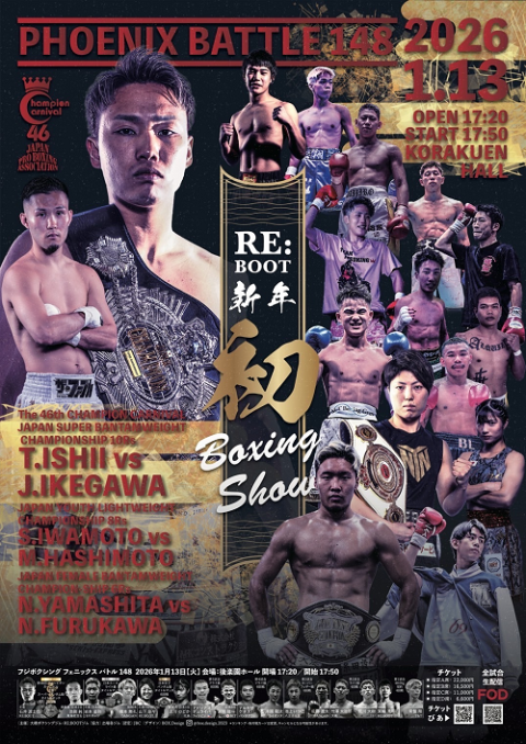 FUJI BOXING フェニックスバトル148