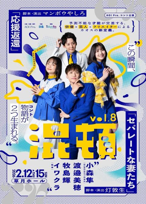 混頓 vol.8(コントン) | チケットぴあ[演劇 演劇のチケット購入・予約]