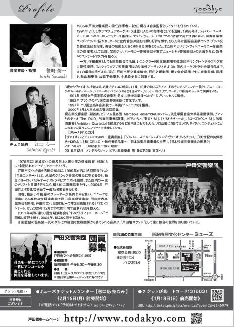 戸田交響楽団　第７７回定期演奏会