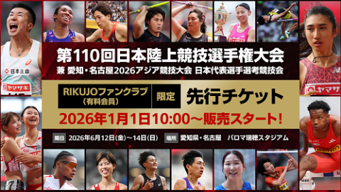 第110回日本陸上競技選手権大会