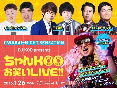 Owarai-night Sensation 『DJ KOO presents ちゃんKOOお笑いL