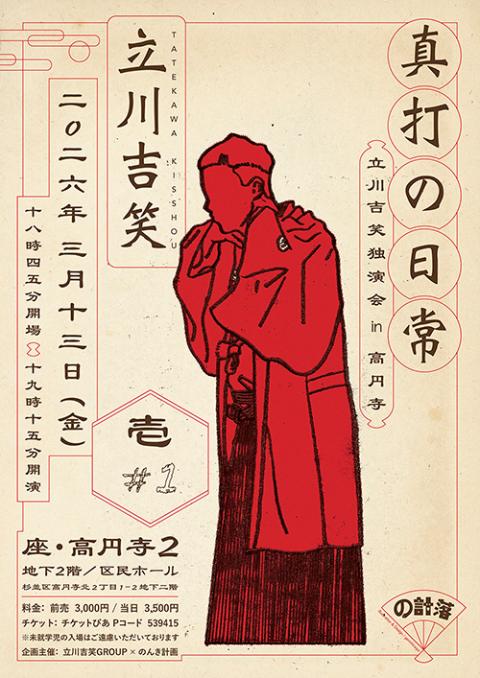 吉本百年物語　ダウンタウン　チラシ　ポスター 吉本百年物語 ダウンタウン チラシ ポスター