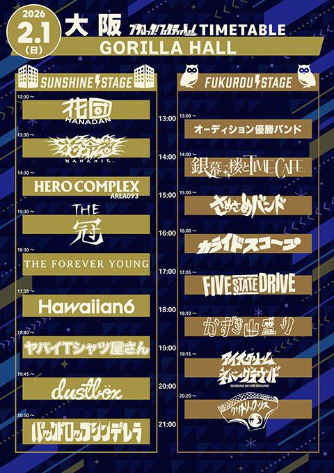 ブクロック！フェスティバル２０２６大阪-タイムテーブル