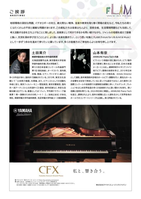 ＦＬＡＭ講座＆スペシャルトーク