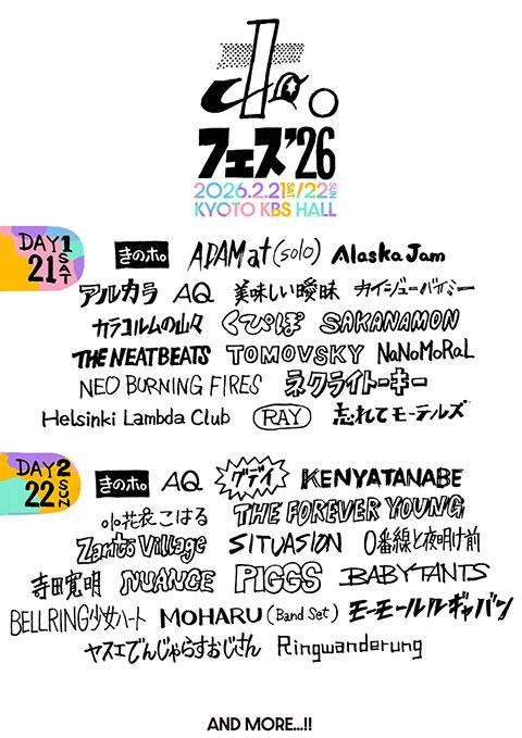 ホ。　フェス2026