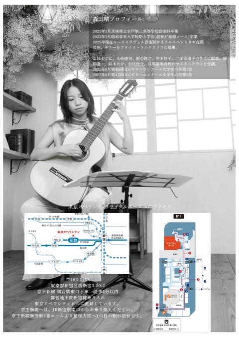 森田 晴ギターリサイタル2026(モリタハルギターリサイタルニセン