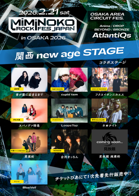 MiMiNOKOROCK FES JAPAN in 大阪 2026(ミミノコロックフェスジャパン
