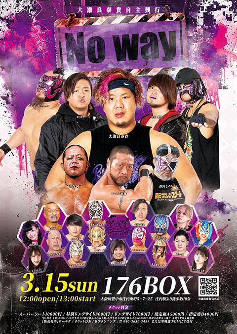 大瀬良泰貴自主興行 【No Way】(オオセラヤスタカジシュ