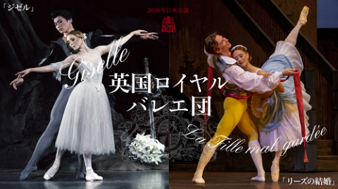 英国ロイヤル・バレエ団