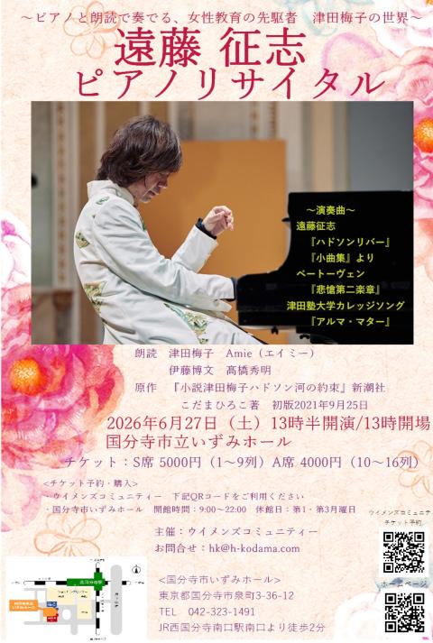 遠藤征志ピアノリサイタル(エンドウセイジピアノリサイタル
