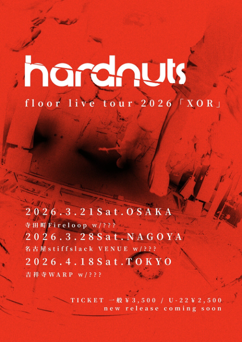 ｈａｒｄｎｕｔｓ