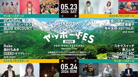 HAKUBA ヤッホー！FESTIVAL2026