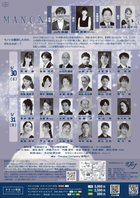 歌劇団テオ・ドーロ　第５回『マノン』公演