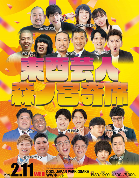 ロングコートダディのお笑いデザート配達人 ダンビラムーチョ ロングコートダディのお笑いデザート配達人くじ | FANY Chance