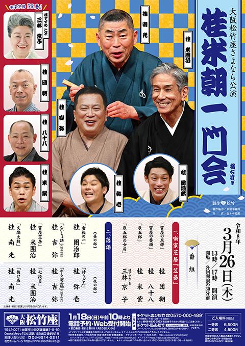 大阪松竹座さよなら公演 OSK日本歌劇団 OG公演 FINAL