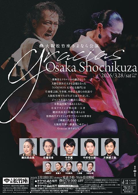 大阪松竹座さよなら公演 Gracias Osaka