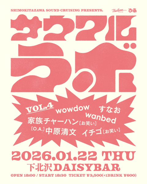 サウクルラボ vol.4