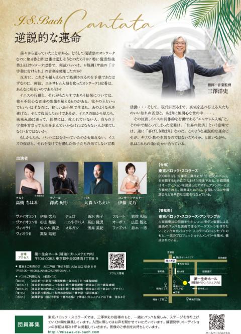 東京バロック・スコラーズ　第２１回演奏会　復活祭を巡るカンタータ