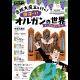 サントリーホール　Ｐｒｅｓｅｎｔｓ　古坂大魔王と行く！奥深～いオルガンの世界　トーク＆コンサート