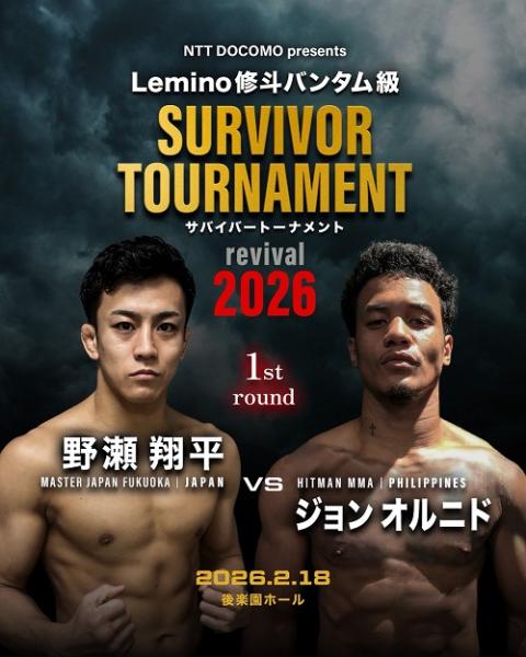 【NTTdocomo PRESENTS】 プロフェッショナル修斗公式戦後楽園大会『Lemino修斗.